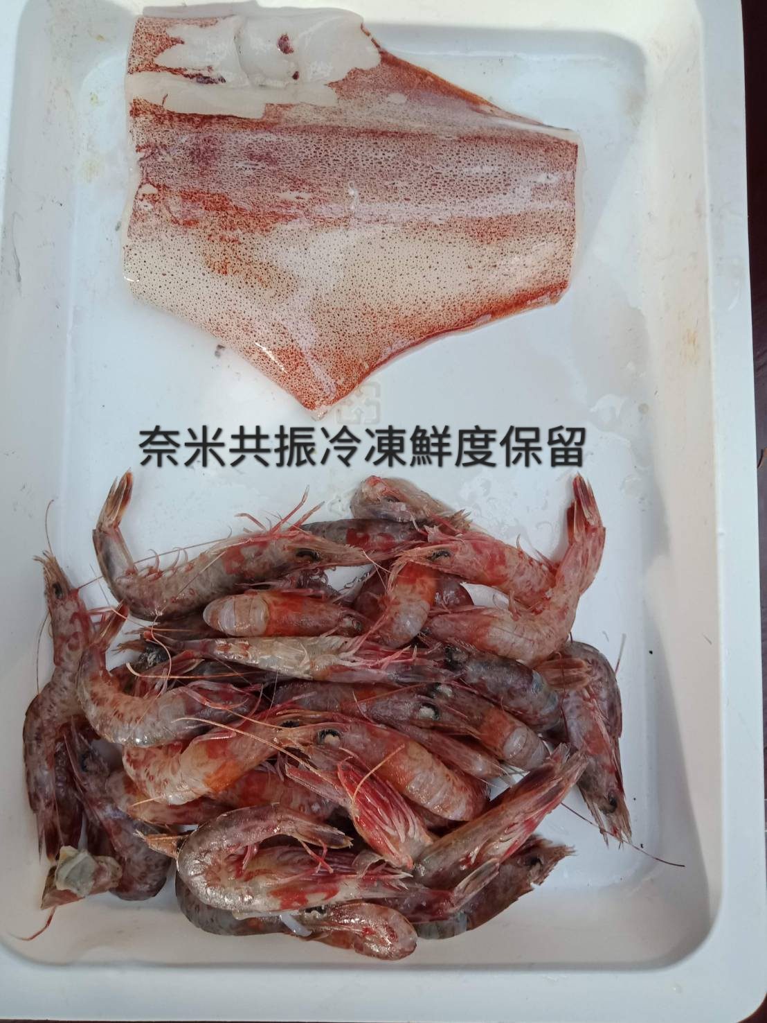 奈米共振冷凍技術應用於海鮮案例3