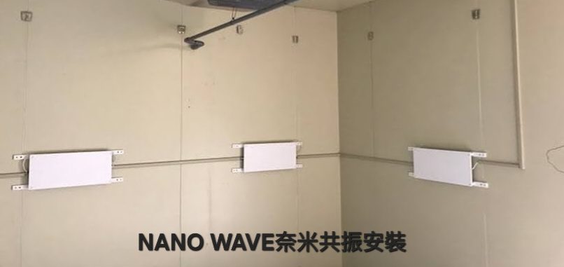 NANO WAVE 奈米共振安裝